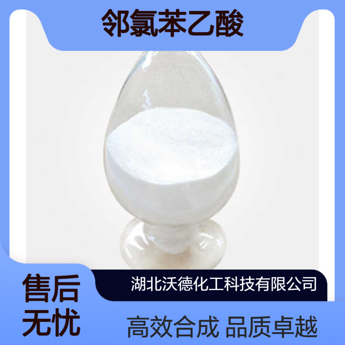 邻氯苯乙酸2444-36-2用作医药中间体合成、通用试剂
