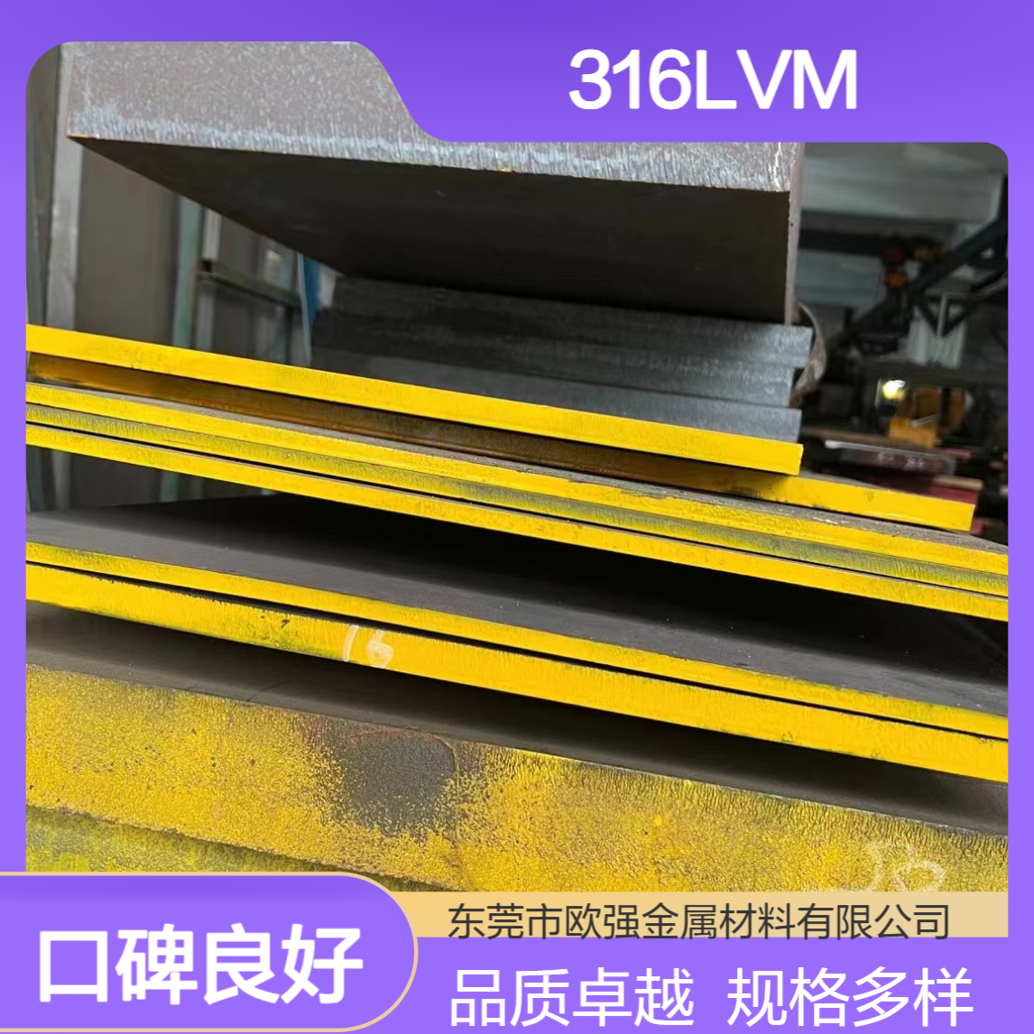 316LVM板材/圆棒 316Lmod不锈钢厂家 提供材质证明