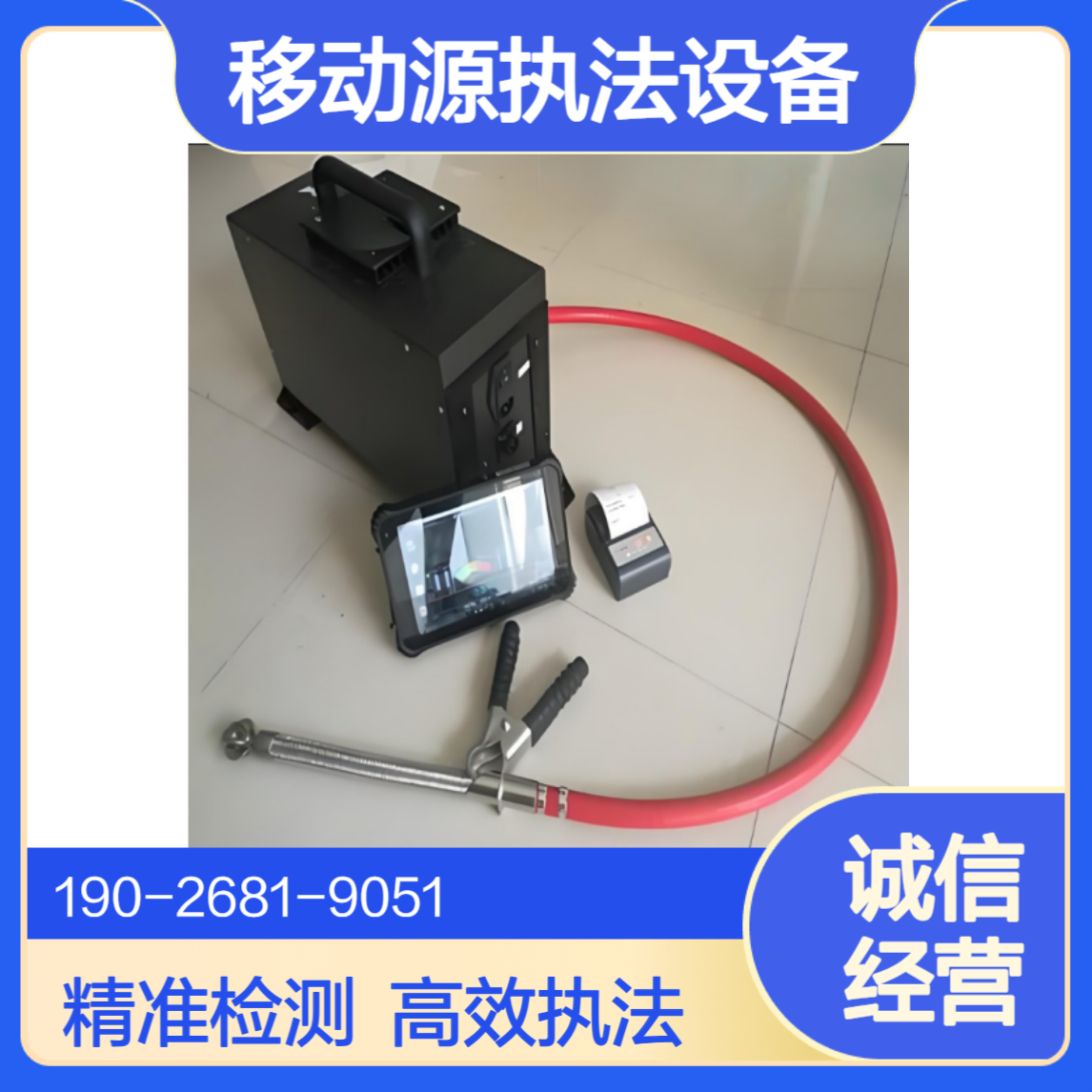 车载氮氧分析仪移动源执法监测设备汽车尾气氮氧化物检测仪