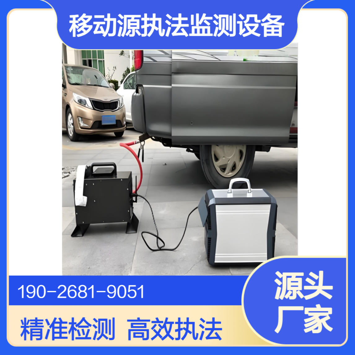 移动源执法监测设备机动车尾气分析仪氮氧化物检测仪NOx