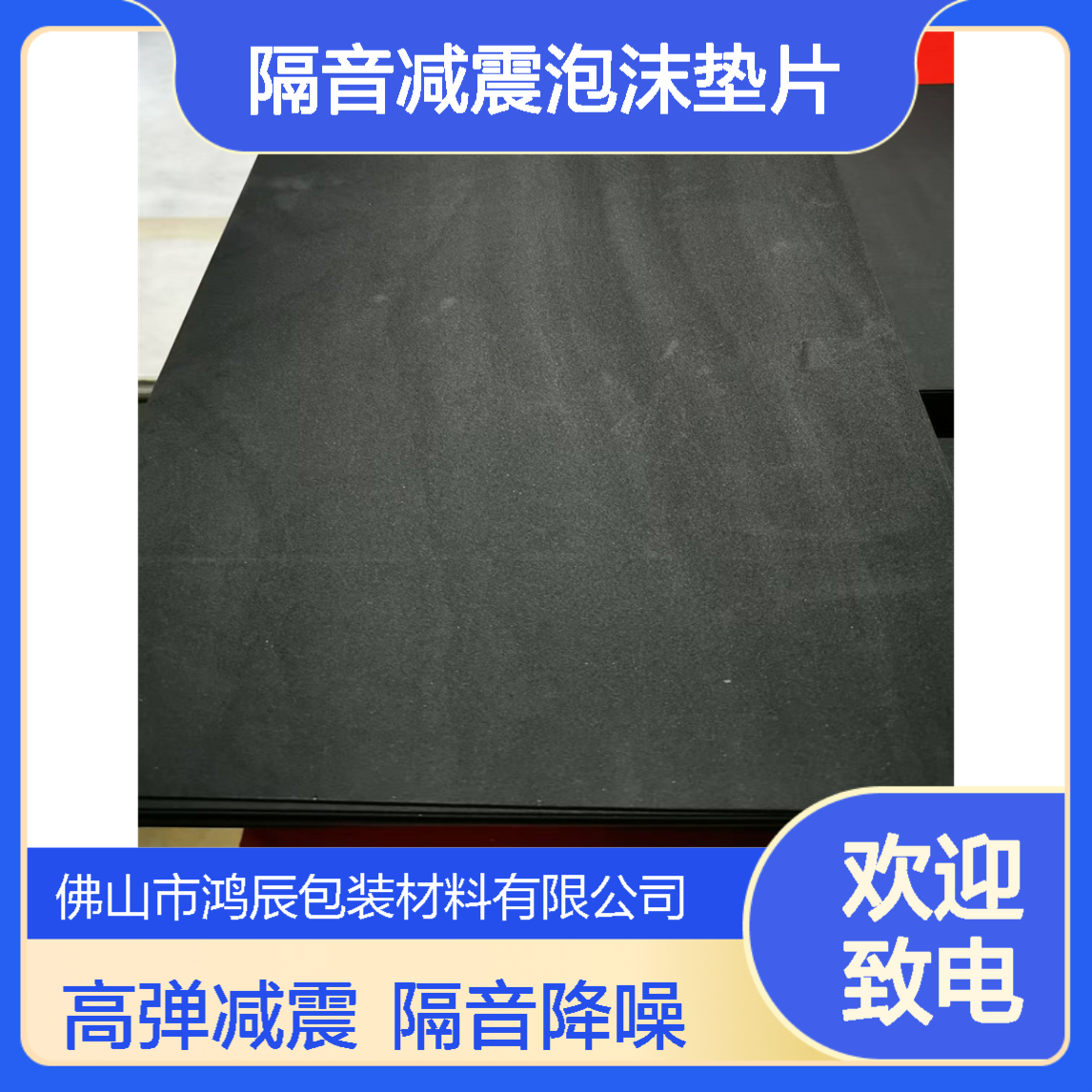 黑色高发泡EVA泡棉片材 高弹减震汽车隔音减震泡沫垫片 裁切背胶