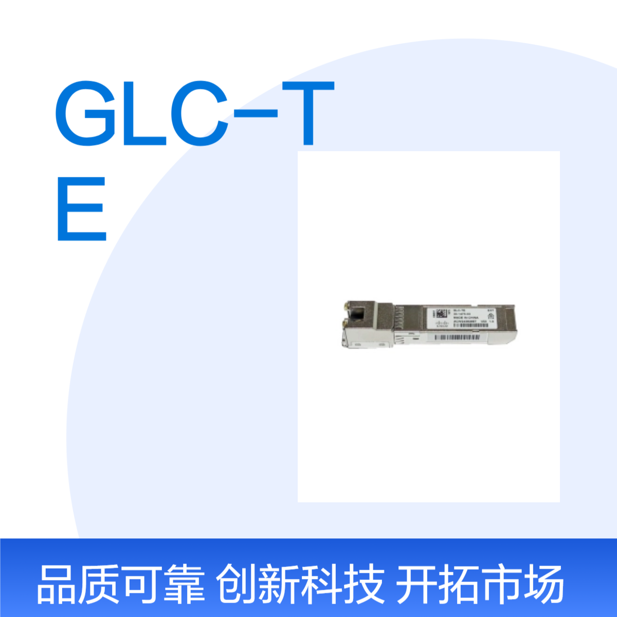 GLC-TE 1000BASE-T standard module千兆光转电模块