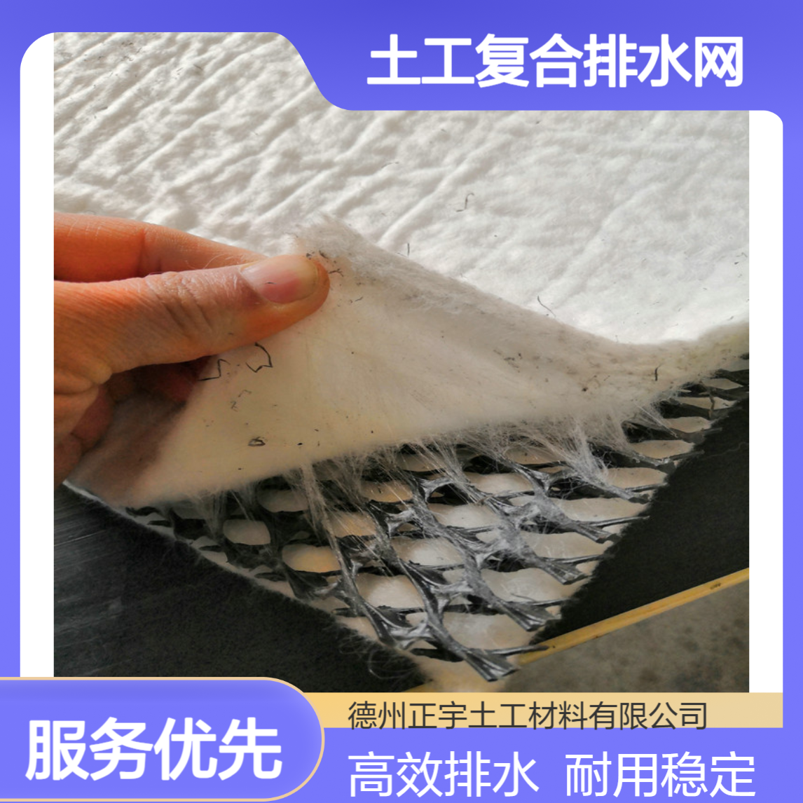 6mm/7mm土工复合排水网 三维滤水导水垫 正宇牌 路基 填埋工地