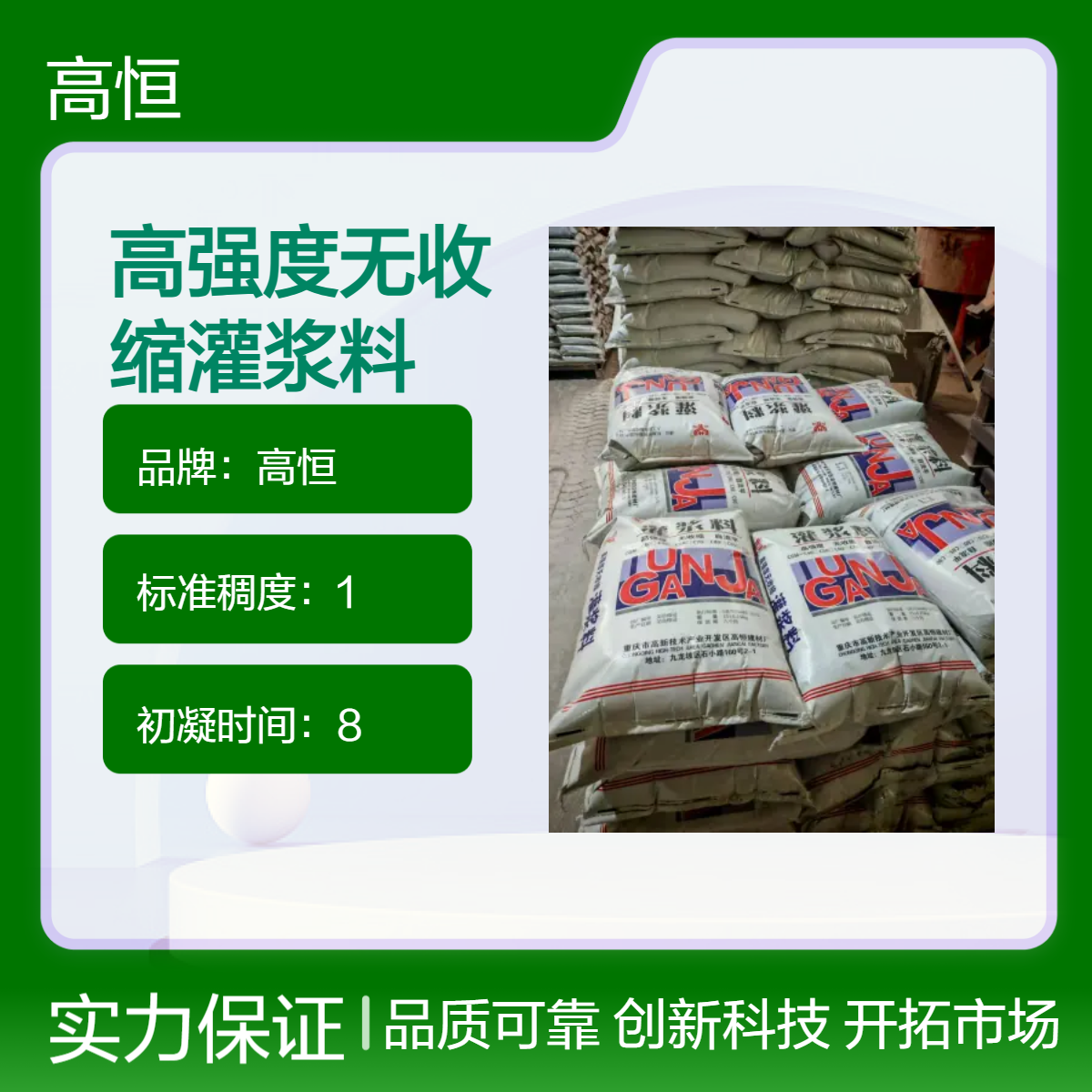 高强度无收缩灌浆料 微膨胀抗硫酸盐50MPa 设备基础加固灌浆专用