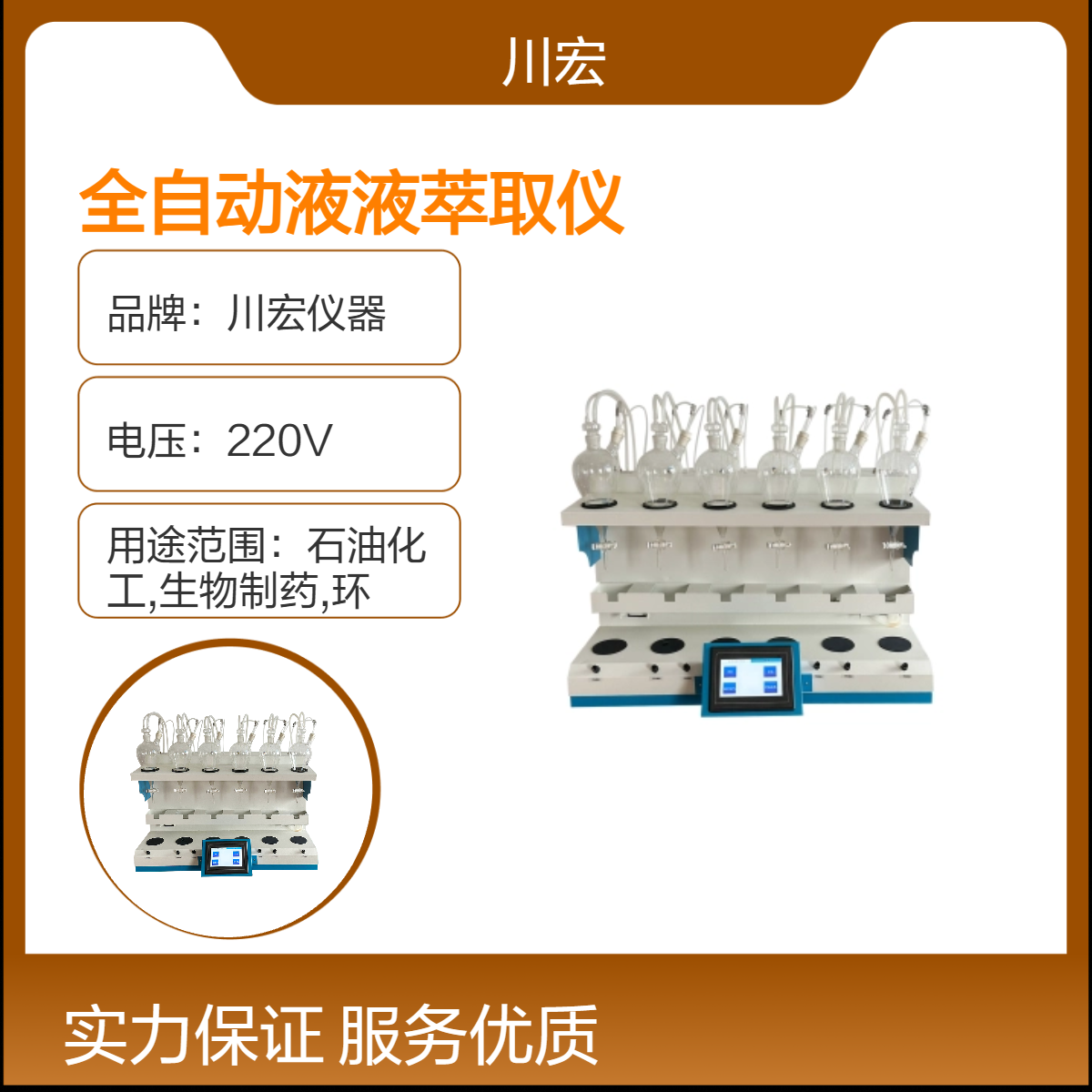 全自动液液萃取仪CHCQ-6手动进样半封闭式气流振荡