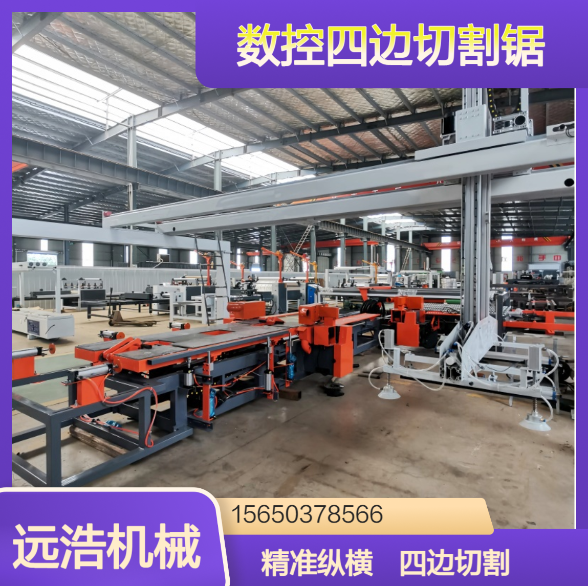 出口防火门数控四边切割锯纵横切割水泥发泡板木地板多片锯厂家