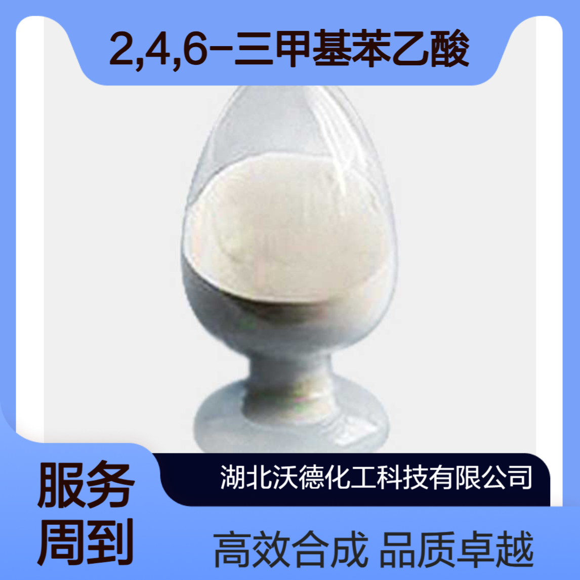 2,4,6-三甲基苯乙酸52629-46-6农药中间体合成