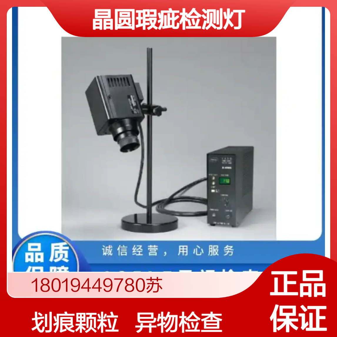 sena晶圆检查灯185LE半导体晶圆检测表面划痕 颗粒 异物等微缺陷