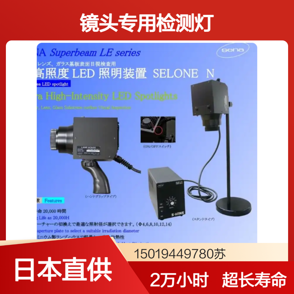 SENA晶圆镜头玻璃基板LED灯 SELONE N/SELONE NHG/SELONE NFL/SELONE L