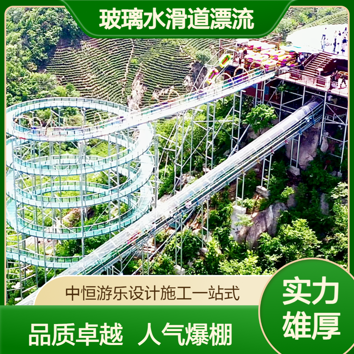 玻璃水滑道源头厂家，规范施工保质量，赋能景区运营涨人气增客流
