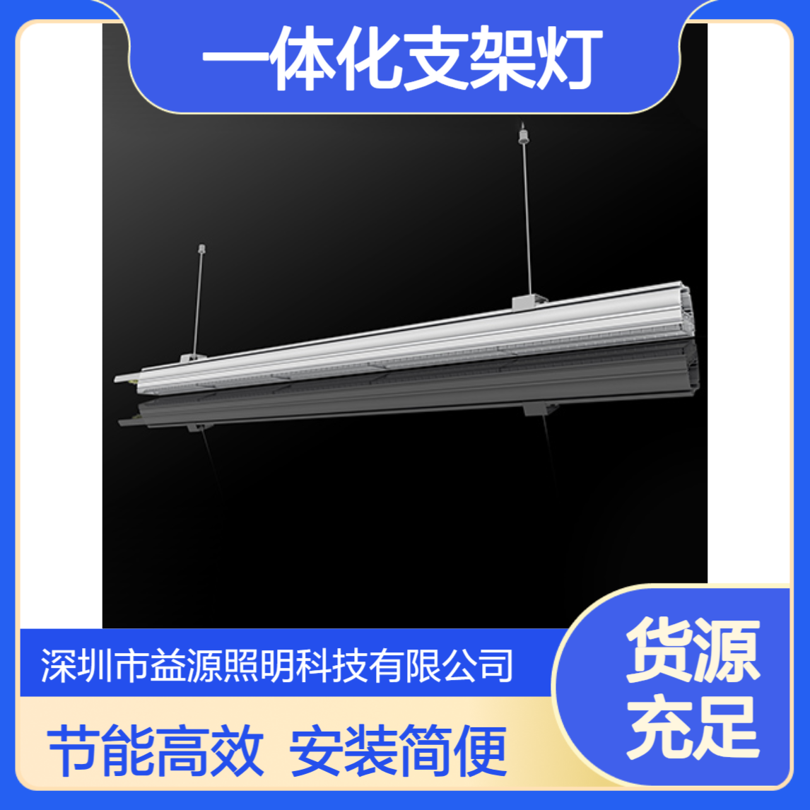 Coreshine中光光电C-line 线条灯一体化支架灯 led线槽灯线形灯工厂