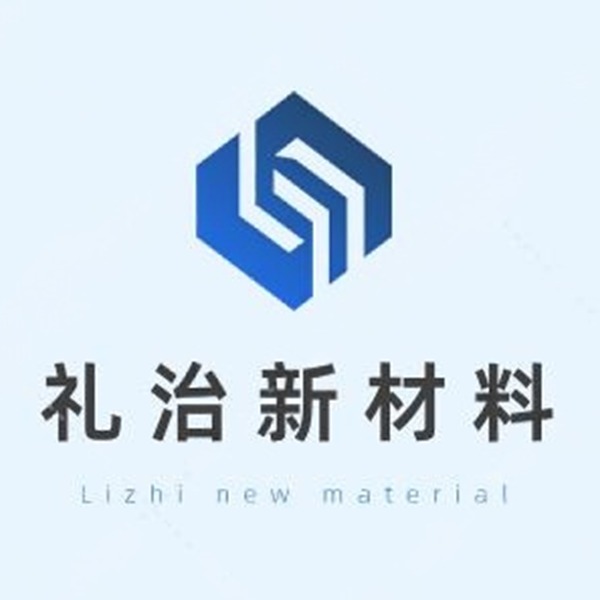 文安礼治新材料科技有限公司 - 公司logo