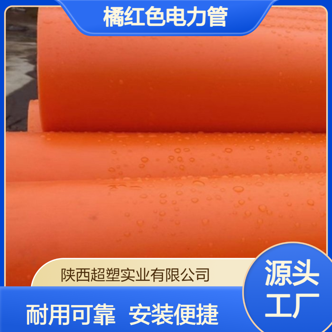 联塑MPP橘红色电力管 改性聚丙烯DN90/200 实壁胶粘管顶管 拖拉