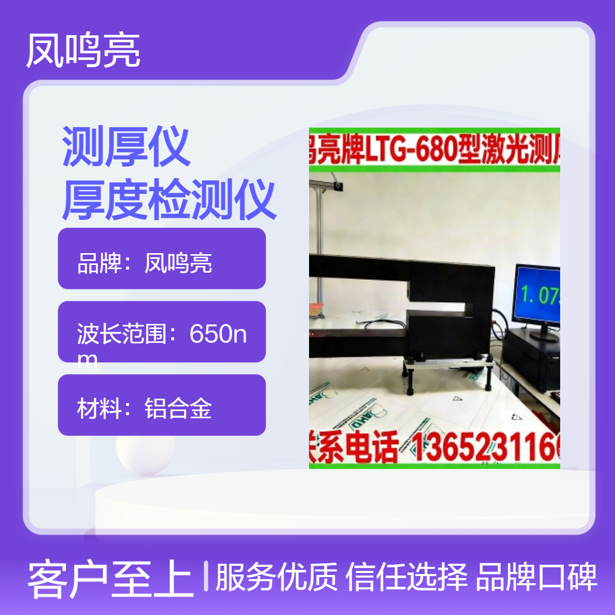毛毡海绵布匹纤维毯非接触测厚仪选LTG-680型激光在线厚度检测仪