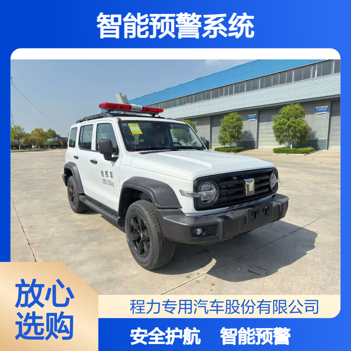 无人机会商指挥车坦克300智能预警系统，提前规避路况