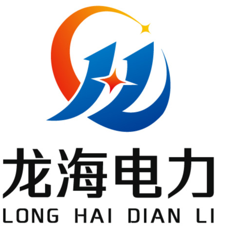 河北龙海电力科技有限公司 - 公司logo