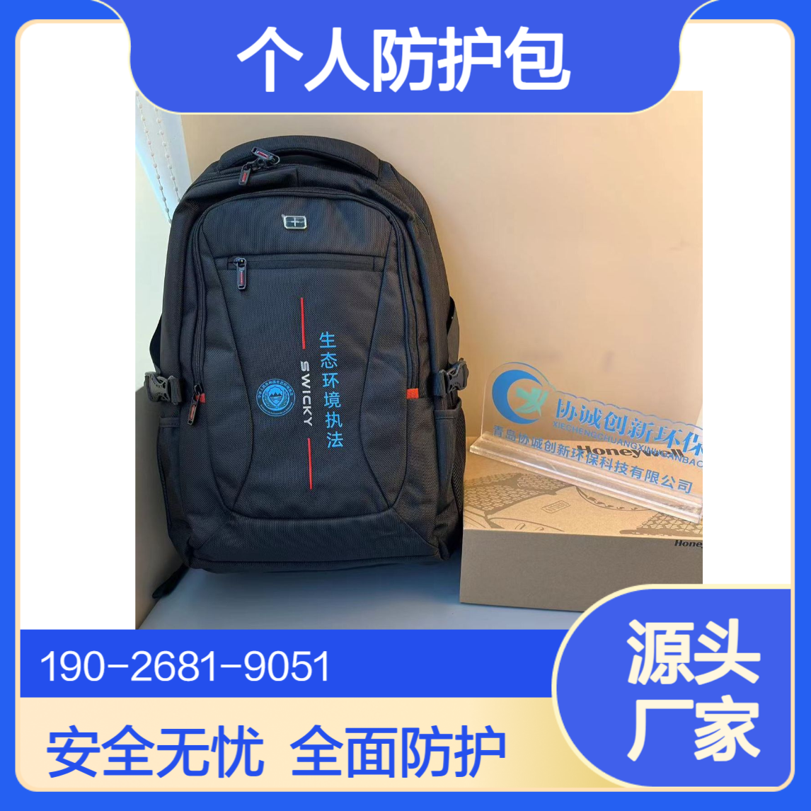 生态环境建设项目个人防护包含安全帽 防护服 辐射防护设备 护目镜