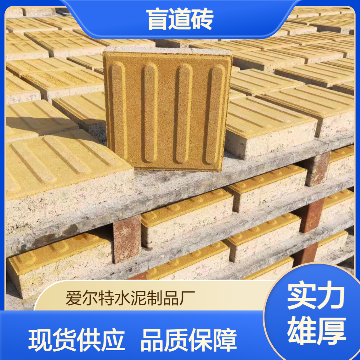 水泥盲道砖 盲道止步砖导向砖 人行道无障碍砖 厂家支持定制现货