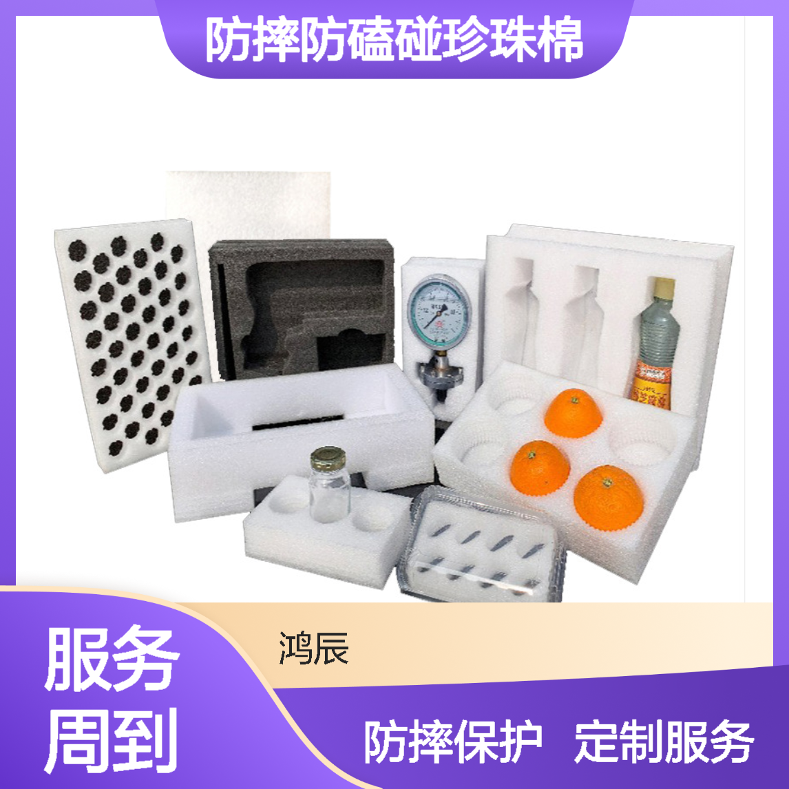 EPE珍珠棉定制 家具电子产品防摔防磕碰珍珠 棉包装内衬 挖槽粘合