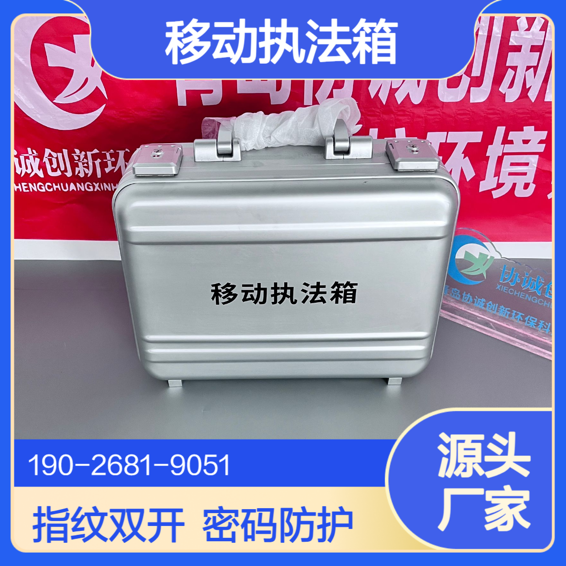 协诚分享新款移动执法箱指纹双开密码技术配有海关检验锁孔可登机
