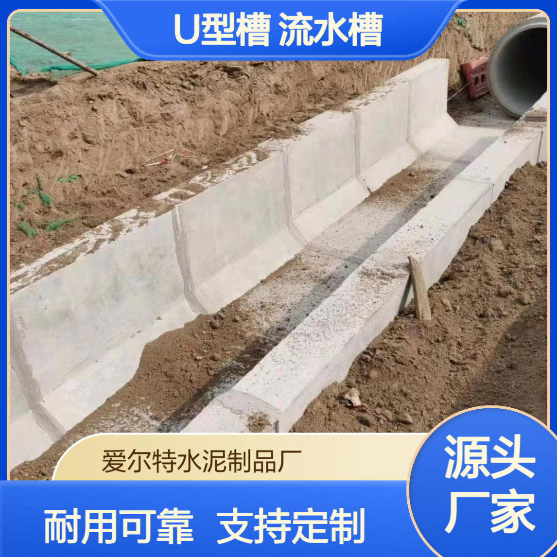 预制混凝土流水槽 市政道路排水槽 成品U型槽 厂家支持定制