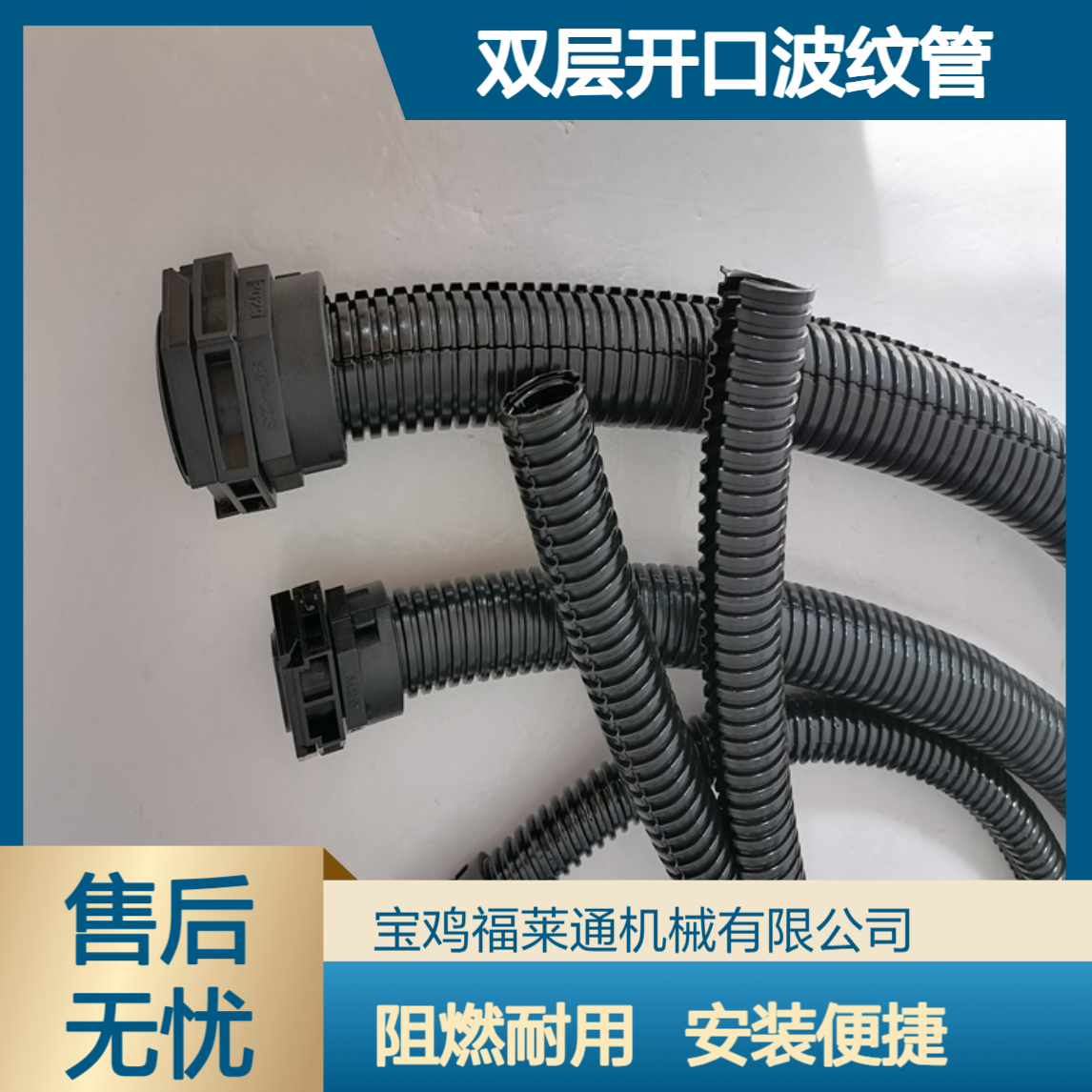 PP阻燃双层开口波纹管AD35.5全程开口安装免拆线