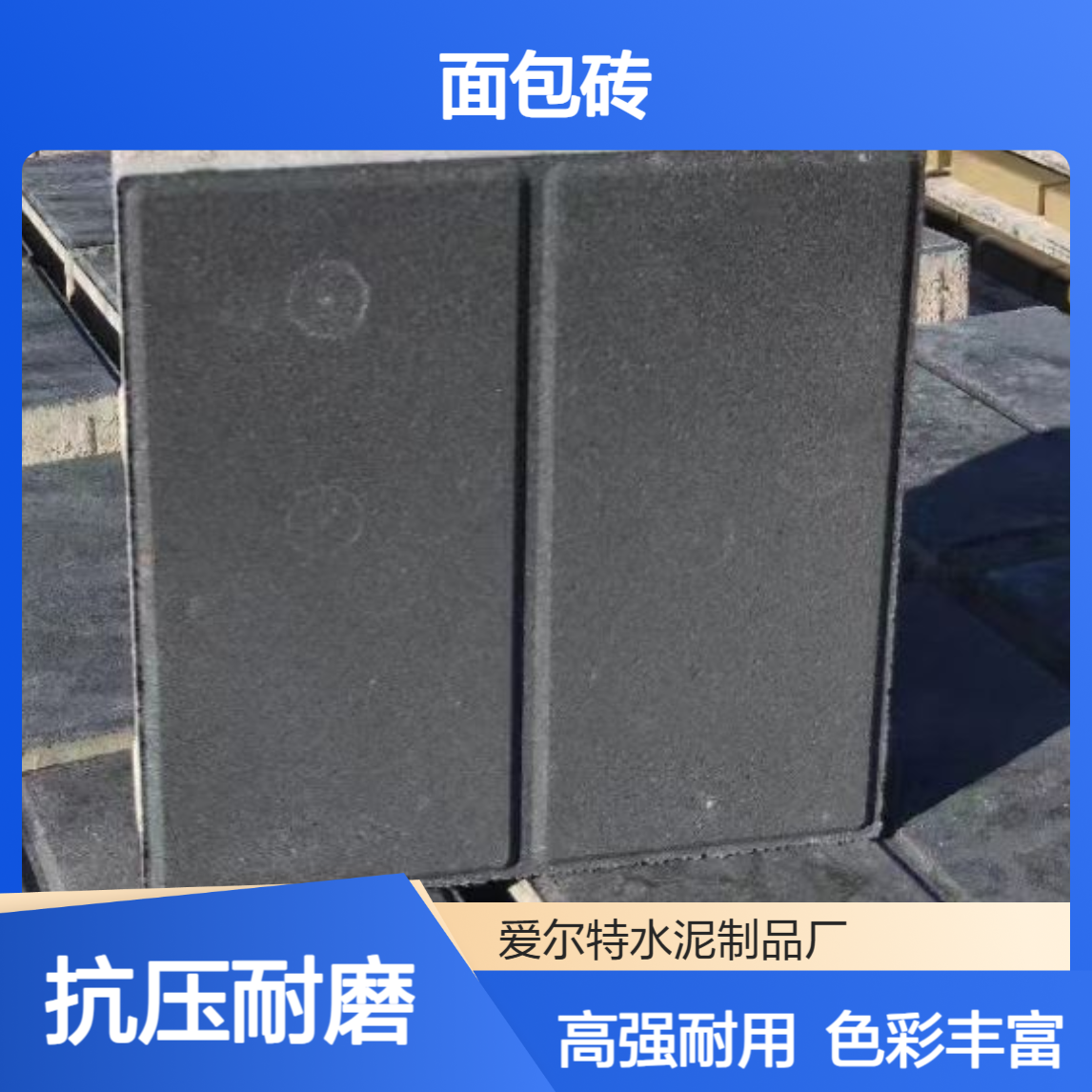 彩色面包砖 人行道透水水泥砖 高强度不易褪色 厂家支持定制