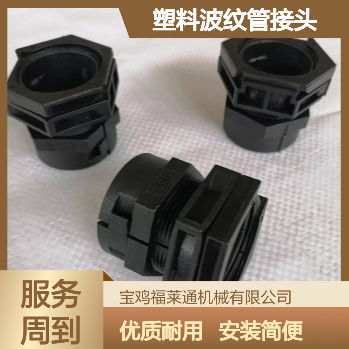 供应双层开口塑料波纹管接头AD25.8-M25剖开式软管锁头