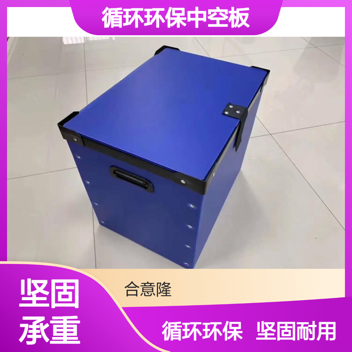 合意隆 PP塑料折叠 循环环保中空板周转箱 PP万通板