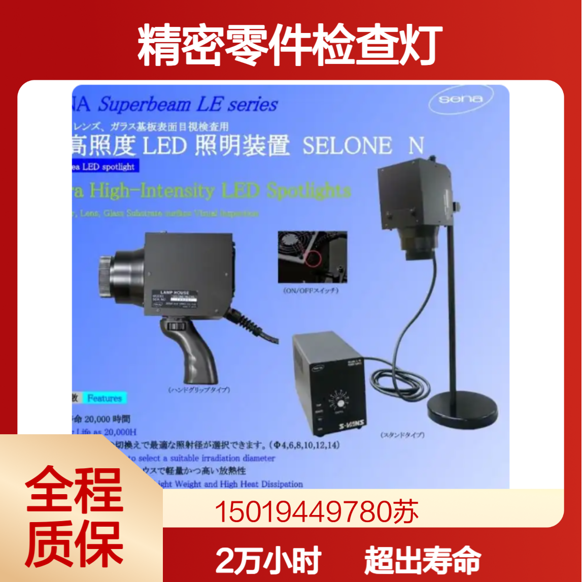 现货sena超高照度LED照明灯SELONE L/SELONE NFL/SELONE NHG /SELONE N