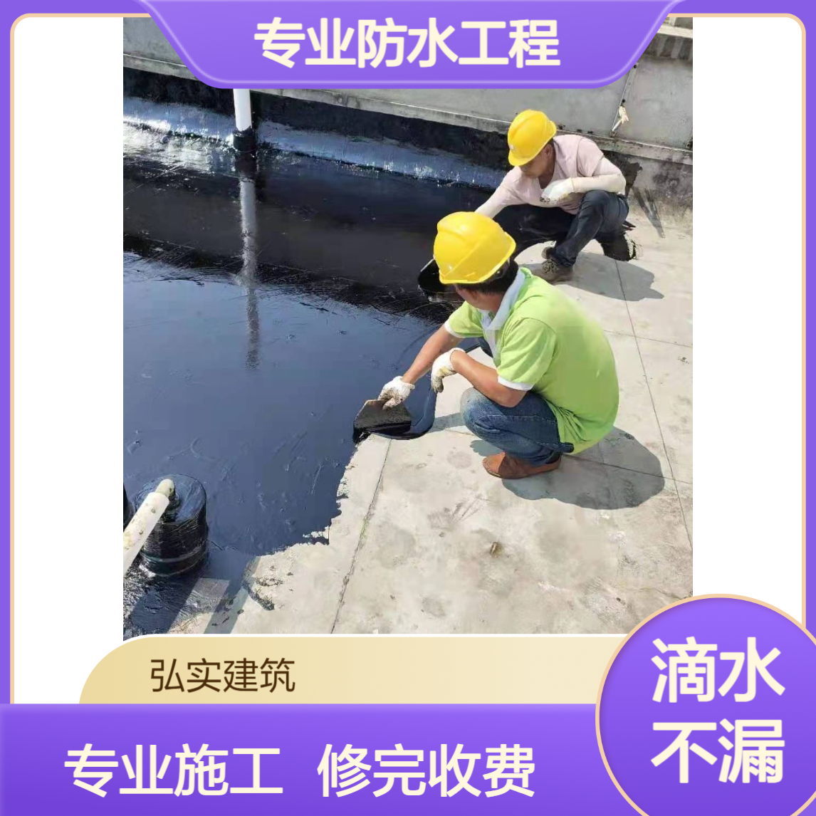 漏水补漏修复 东莞黄江专业防水工程-专业师傅上门维修-修完再收费