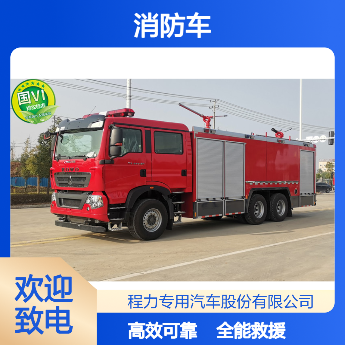 10吨消防车重汽豪沃全地形底盘多功能装备灾害现场全能救援