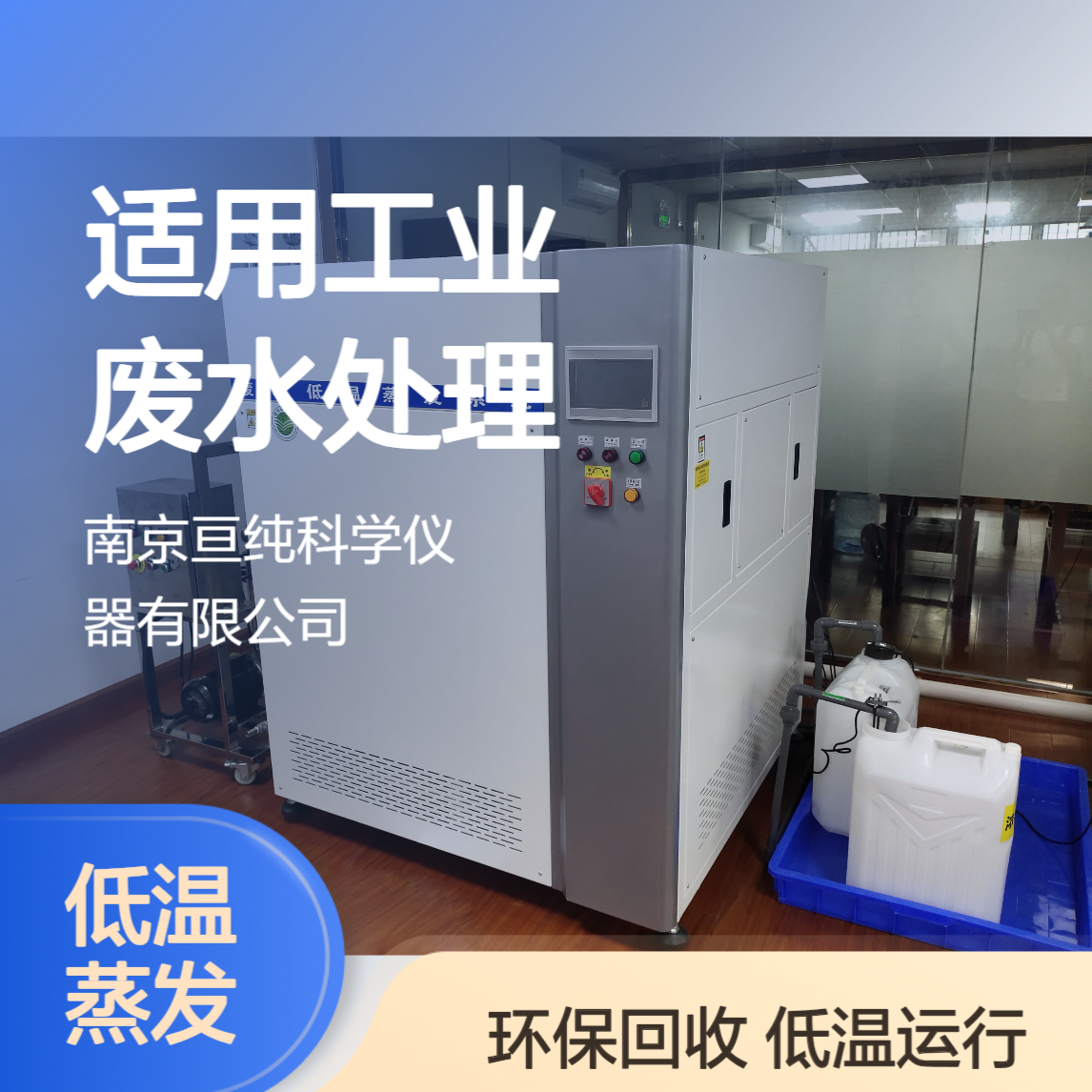 高效低温浓缩装置 适用工业废水处理 高盐浓缩回收