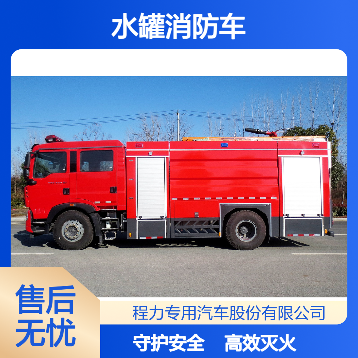 8吨水罐消防车高效灭火控火，化工火灾克星，守护危化场所安全