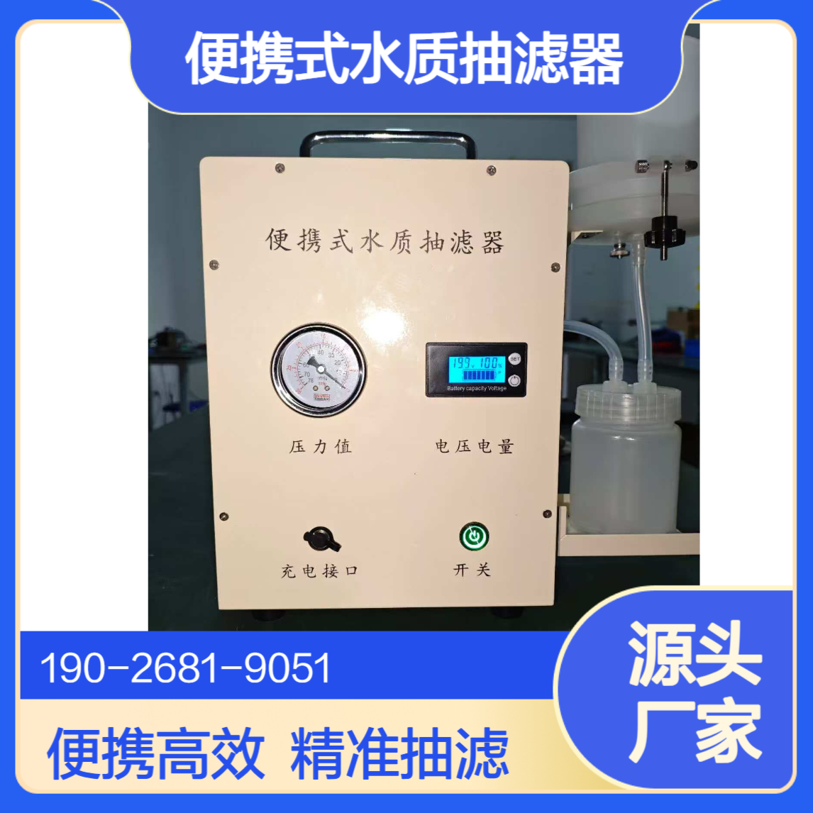 便携式水质抽滤器水样溶解性总固体过滤抽滤装置
