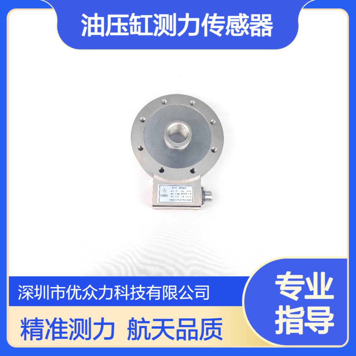 中国航天 5吨轮辐式压力传感器 油压缸测力传感器