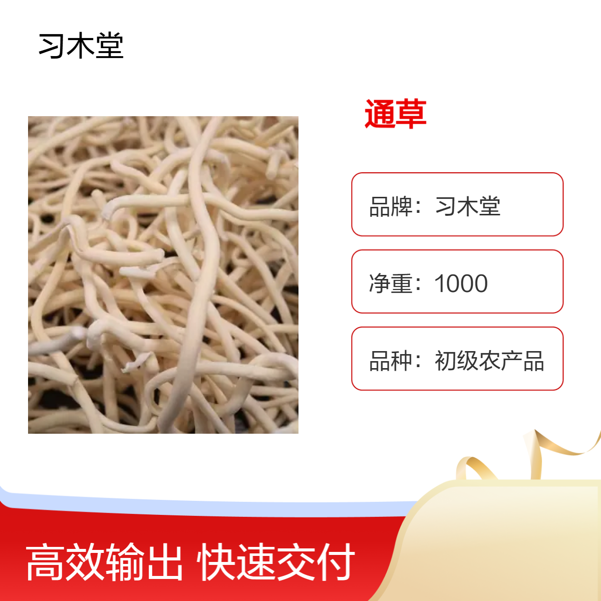 习木堂 批发 通草 无硫新货 品质好 规格齐全 产地直售