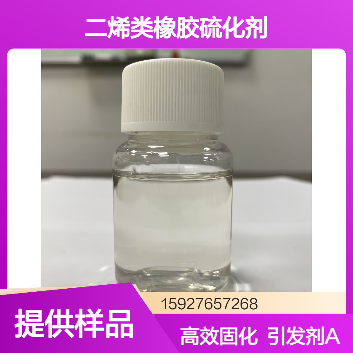 过氧化二叔丁基 引发剂A 含量99%UV固化涂料 二烯类橡胶硫化 提供样品