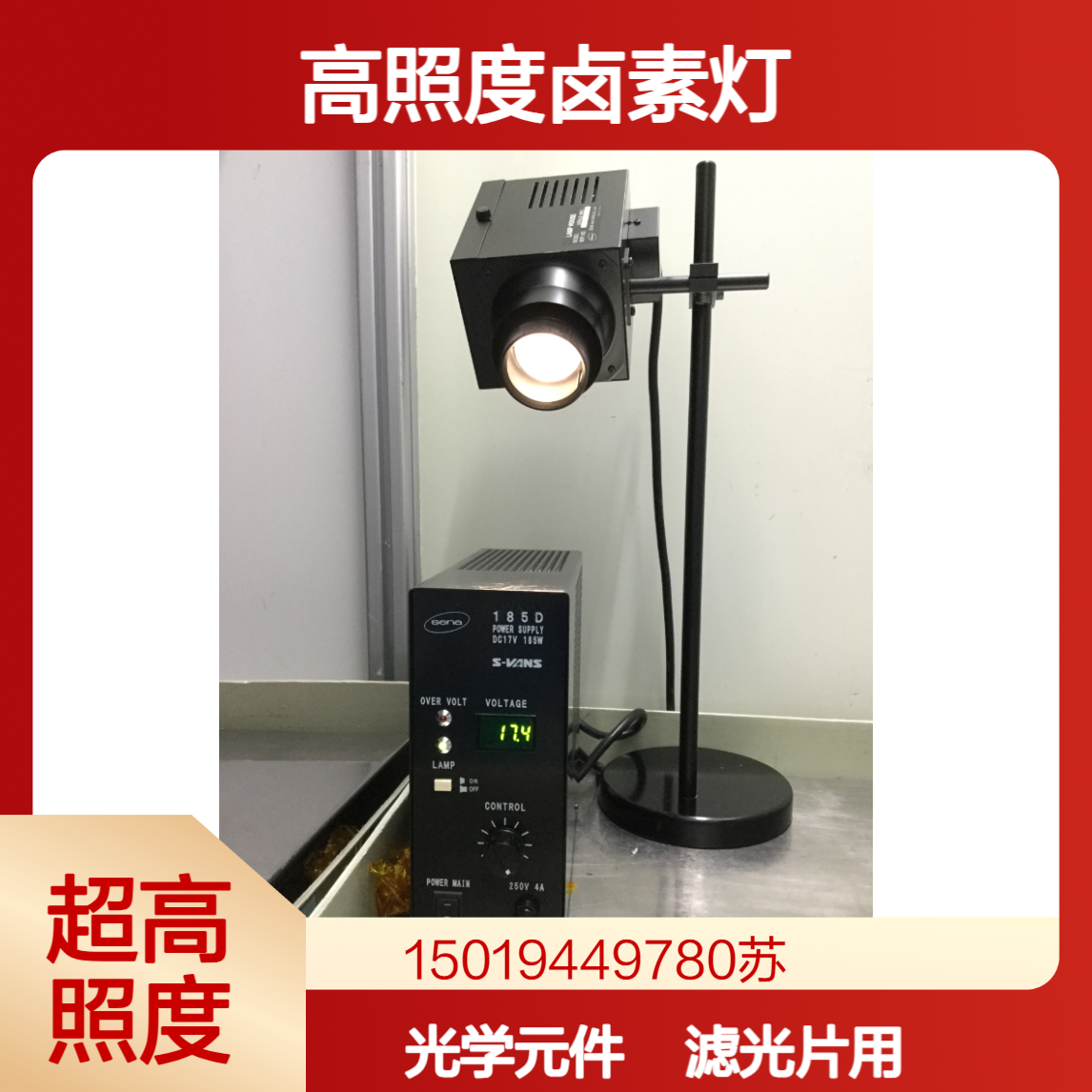 185LE/185LE-AL/185FI/100LE/370TFI/R工业检测用高照度卤素灯SENA