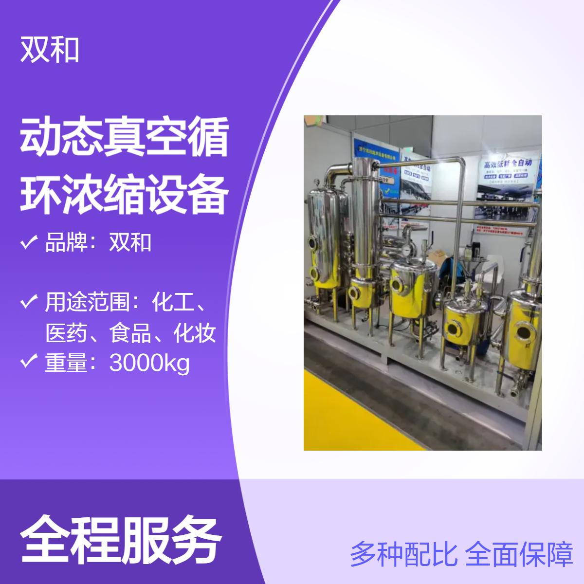 双和6Kw动态真空循环浓缩设备 30m提取管 380v高效电机 工业浓缩利器