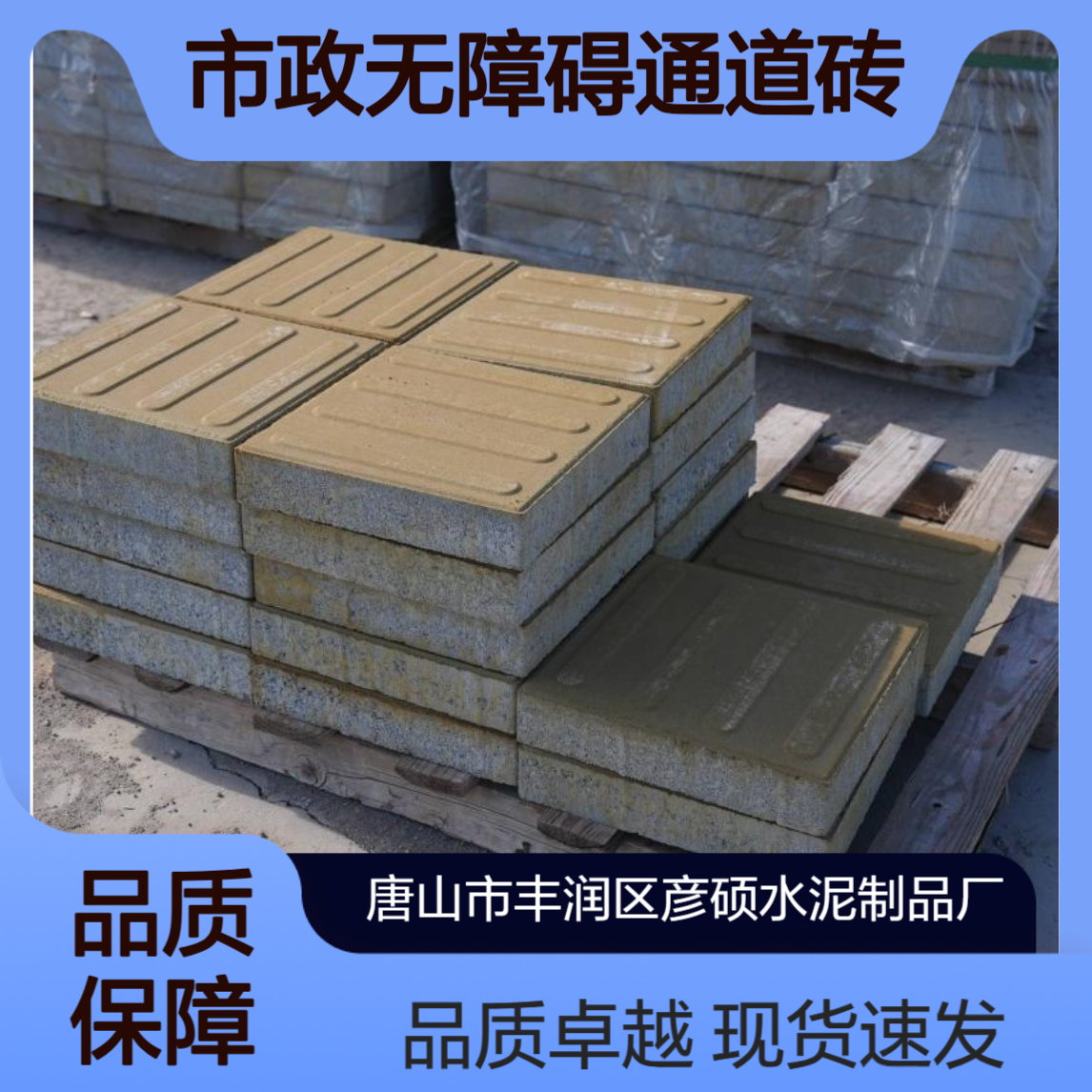 透水盲道盲点砖 市政无障碍通道砖 警示砖 厂家支持定制 现货