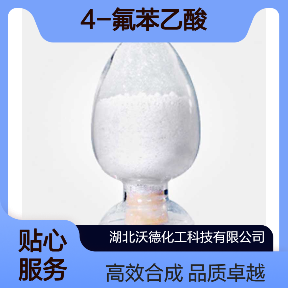 4-氟苯乙酸405-50-5有机合成中间体和医药中间体