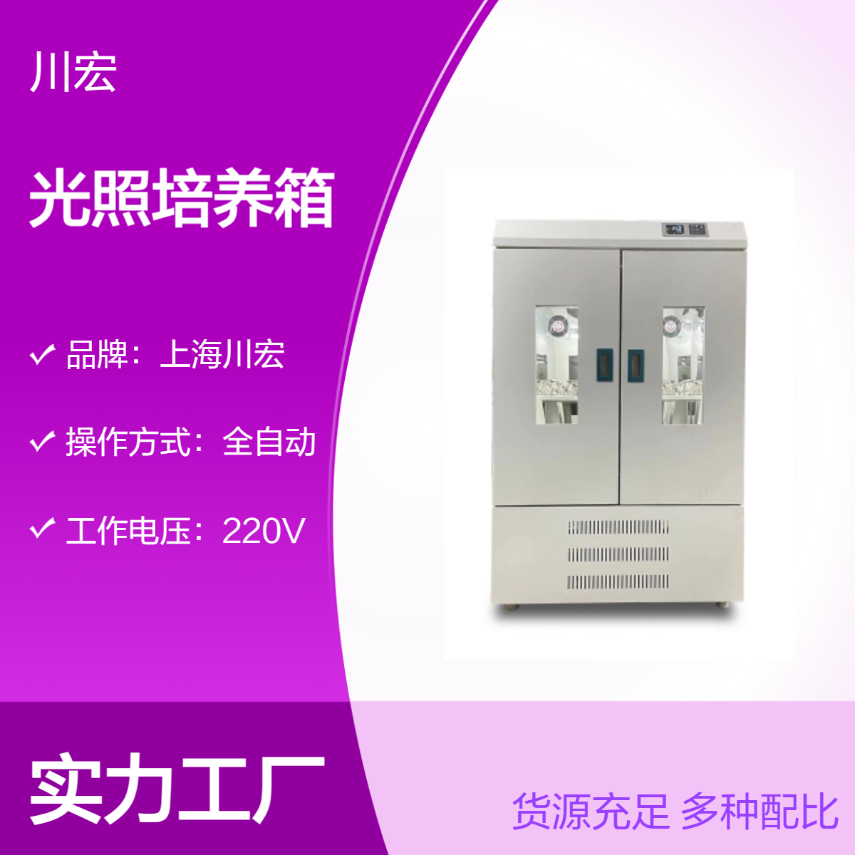 光照培养箱 PGX-600A 实验室植物组织培育细胞培养