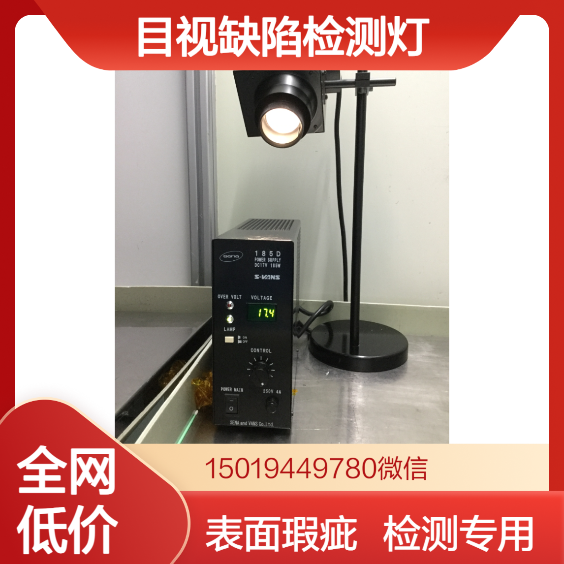 工业检测用高照度卤素灯185LE/185LE-AL半导体 液晶面板缺陷检测sena