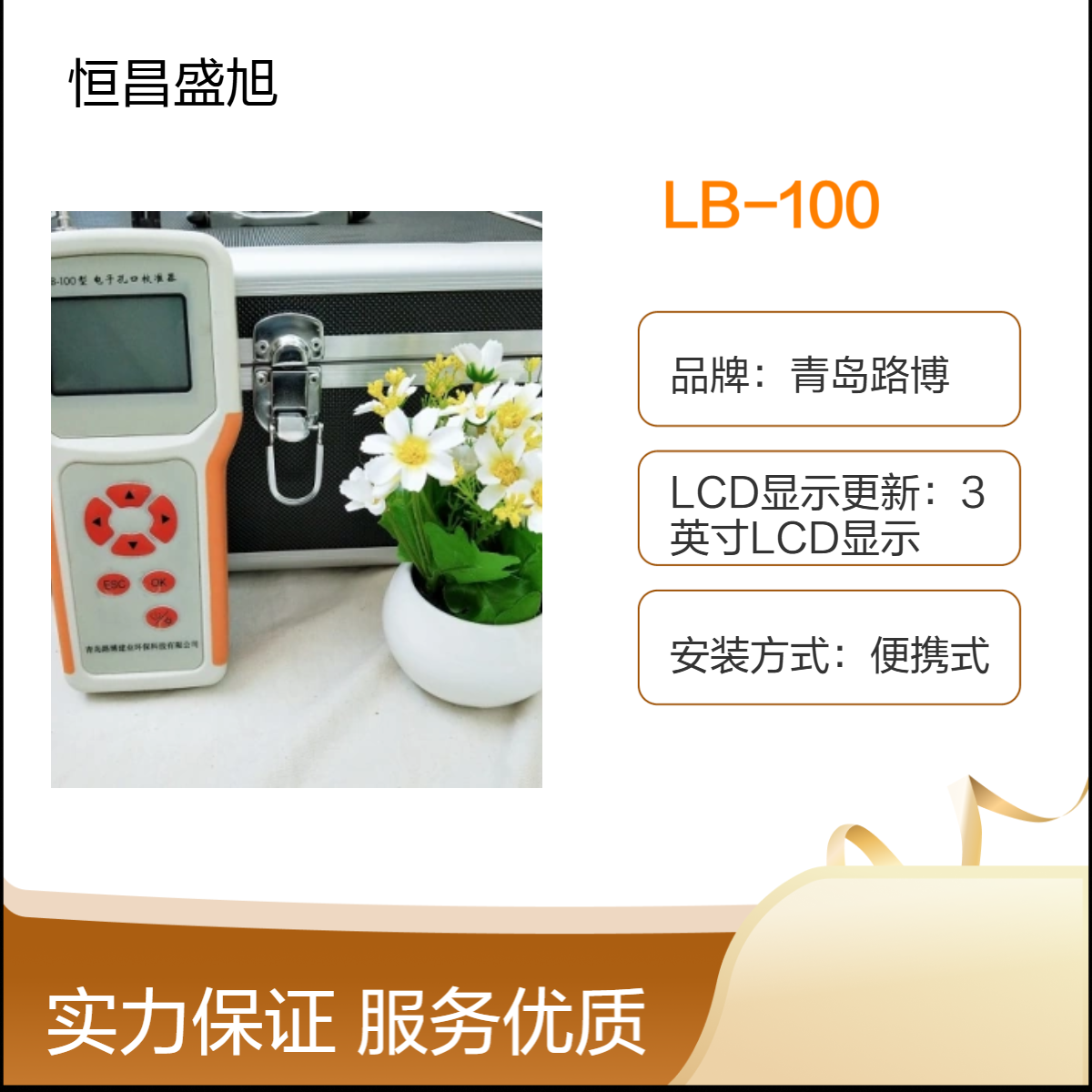 路博LB-100便携COD检测仪 4h续航 1mm分辨率 中文LCD数显