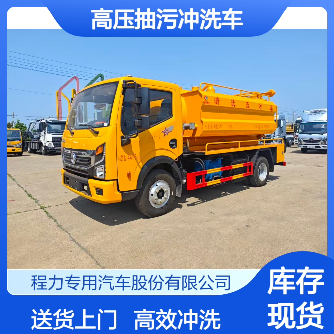 物业多功能高压抽污冲洗车 下水道冲洗 淤泥清理车 厂家送货上门