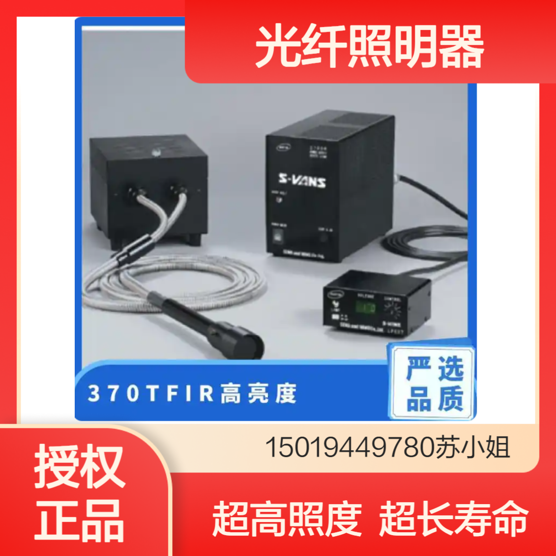 SENA现货185FI光纤照明器 高照度无级调光 高反射与透明材料检测用
