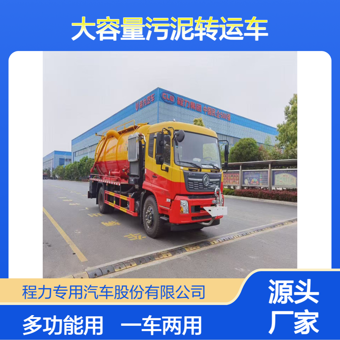抽污清洗一车两用 大容量污泥转运车 多功能 联合疏通车 车到付款