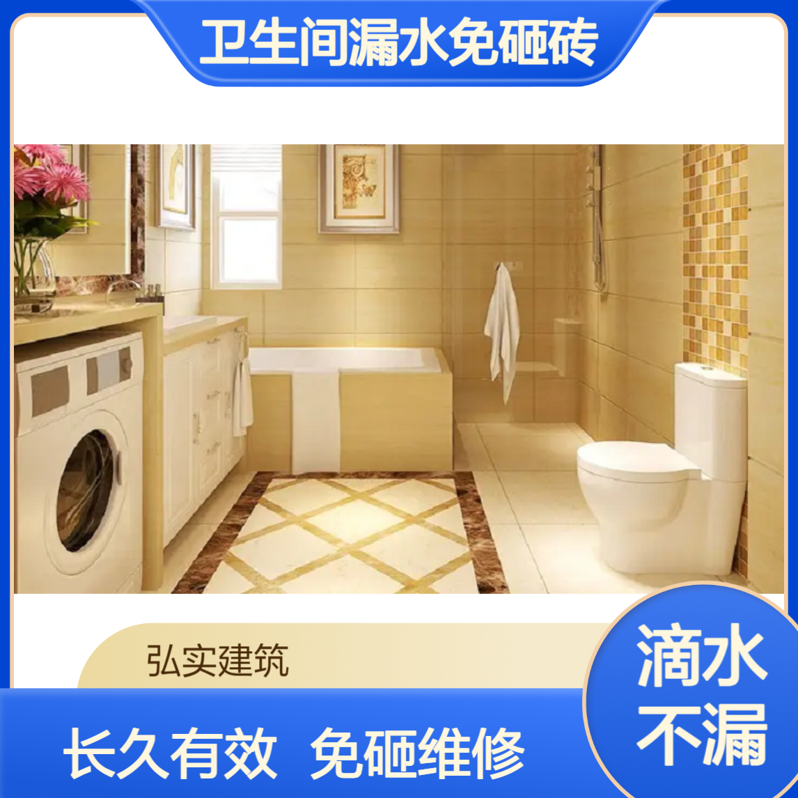 黄江防水补漏(卫生间漏水免砸砖)拒绝反复维修-一次施工长久有效