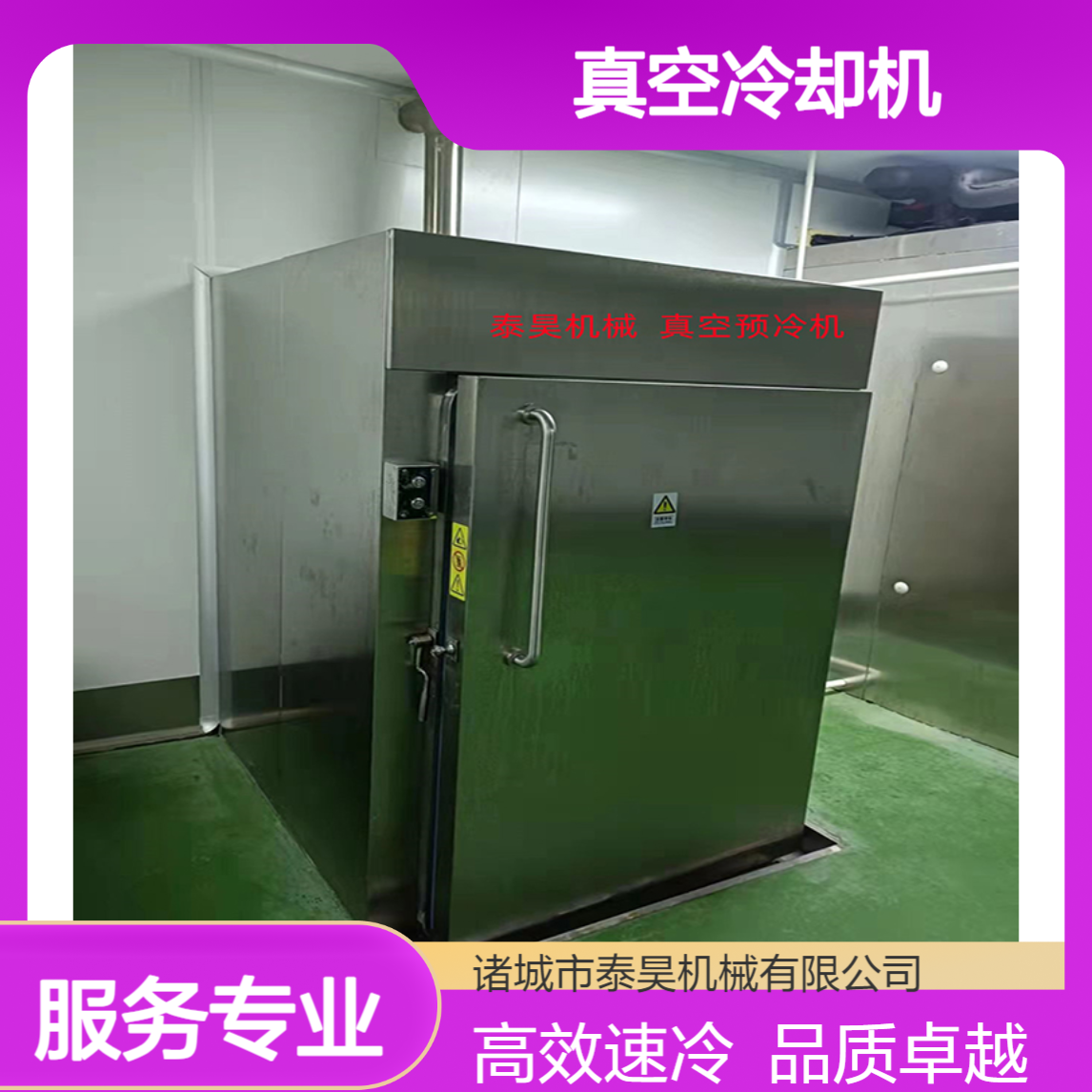 烘培食品真空冷却机 卤味鸭货真空速冷机 航空快餐真空预冷机厂家